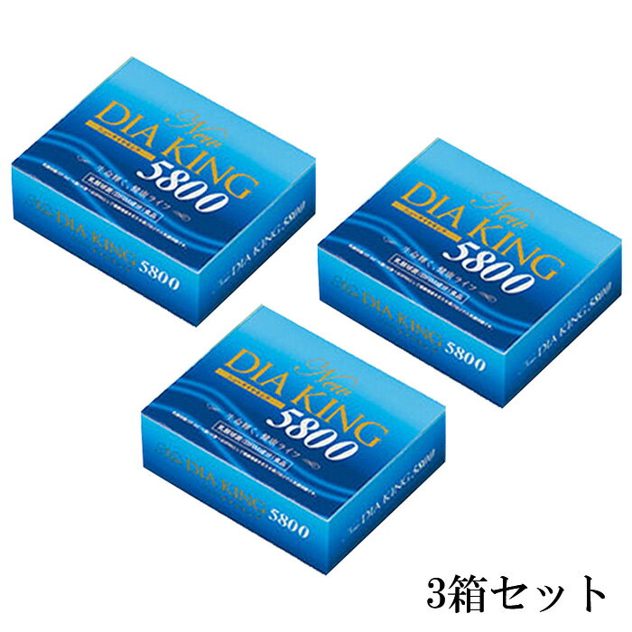 ニューダイヤキング（90包）3箱セット 【送料無料】