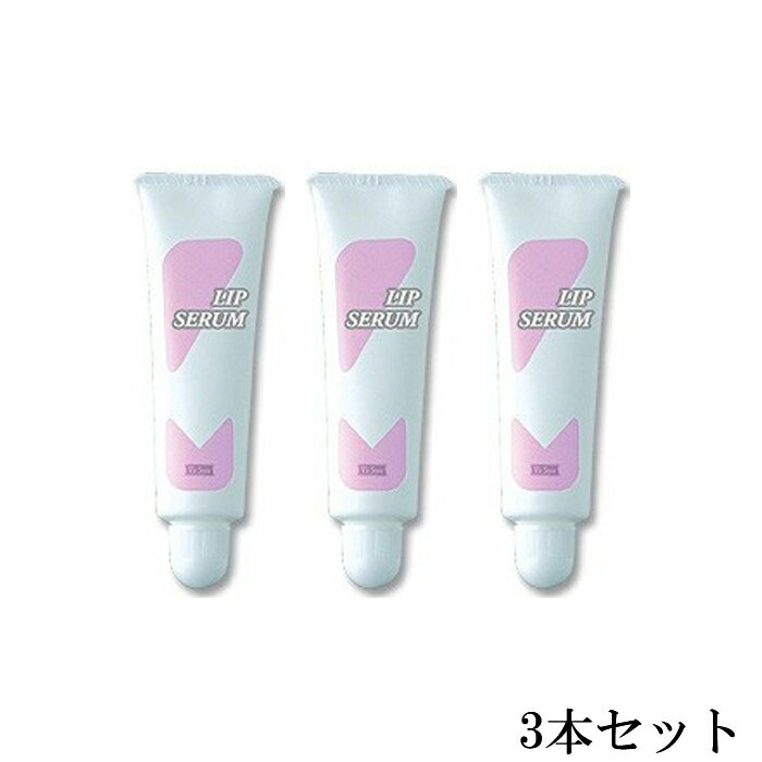 【3個セット】vie septa ビセプター リップセラム 20g【送料無料】