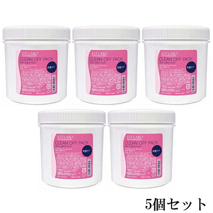 EST LABO　エステラボ クリーンオフパック 300g【5個セット】【送料無料】