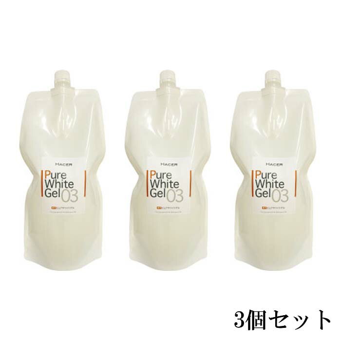 HACER アセール 薬用 ピュアホワイトゲル 1000g【医薬部外品】【3個セット】【送料無料】