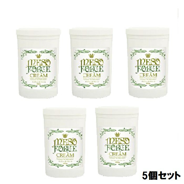 【商品名】 メソフォースクリーム 【内容量】 650g 【使用量（目安）】 フェイス・・・2〜3g 二の腕・・・10〜14g 太もも・・・10〜14g ヒップ・・・5〜10g おなか・・・5〜7g 背中・・・7〜10g ※使用量は、おおよそ...