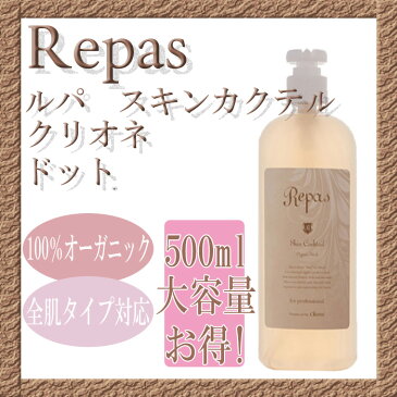 ネオライファ ルパ スキンカクテル 500ml Clione クリオネ 導入美容液【送料無料】