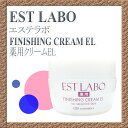 エステラボ　EST LABO　薬用クリームEL 45g【仕上げ用クリーム】【2個セット】【送料無料】 2