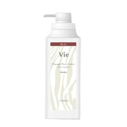 Vie マッサージフィトローション1000ml(セルラ)【送料無料】 Vie マッサージフィトローション1000ml(セルラ)【送料無料】