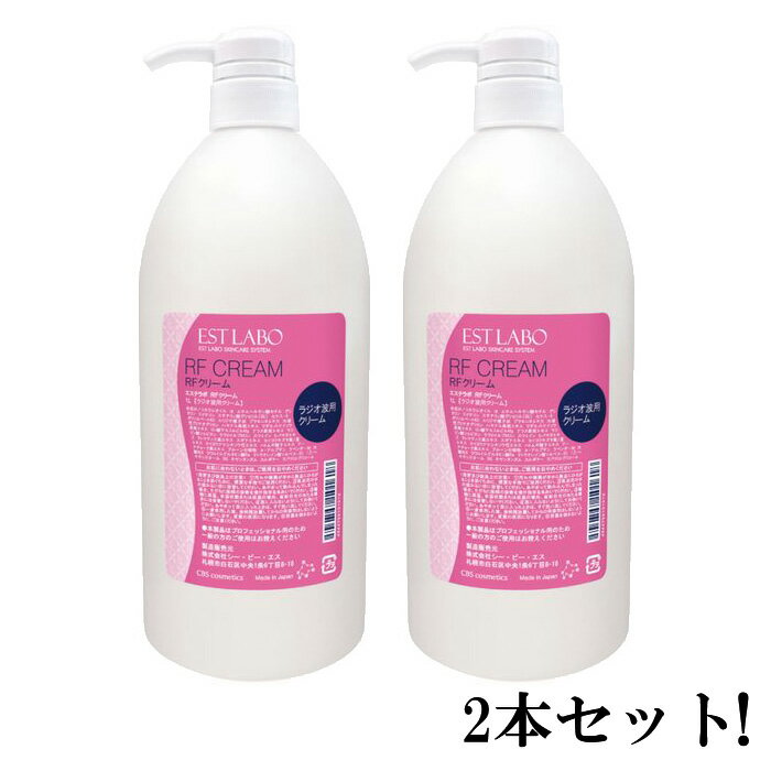 EST LABO エステラボ RFクリーム 1L【2本セット】【送料無料】