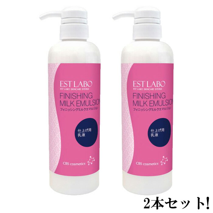 肌を潤いのヴェールで包み込み、しっとり柔らかに仕上げます。 内容量：500ml 化粧水、美容液でお手入れした後、顔、首筋になじませます。 また、フィニッシングジェルと混ぜて使用することで、 肌のコンディションやお好みに合わせてお使いいただけます。 ＊医薬部外品と同処方 *予告なくパッケージがリニューアルする場合がございます。ご不安な場合は必ずお問い合わせください。 ・メーカー名：EST LABO ・製造国：日本製 ・商品区分：化粧品 ・広告文責：健康．com　連絡先06-6585-9073