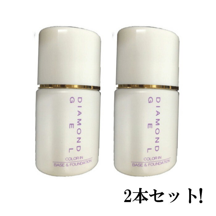 ダイヤモンドゲル カラーイン 20ml【2個セット】【送料無料】