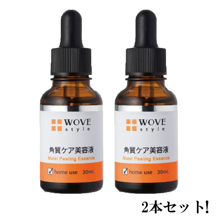 ウォブスタイル WOVE Style モイストピール 30ml 角質柔軟美容液