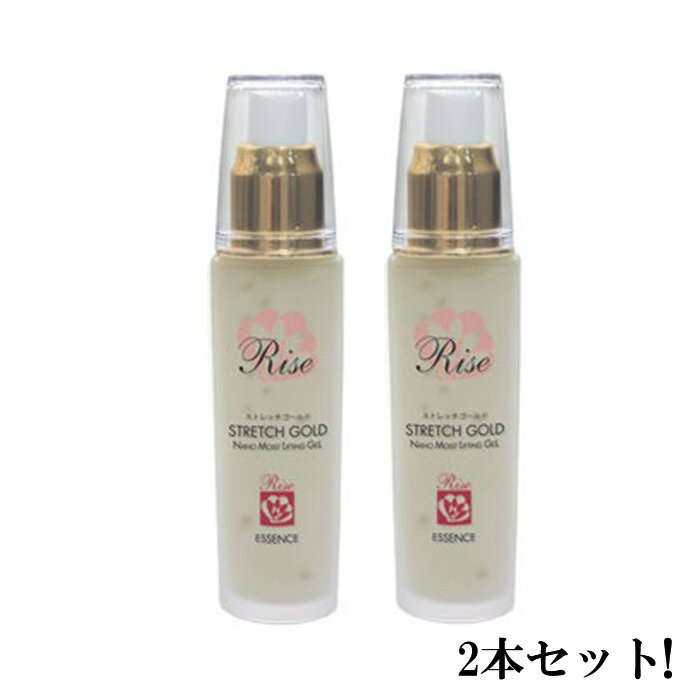 Rise ライズ ストレッチゴールド 50ml【お得な2本セット・送料無料】