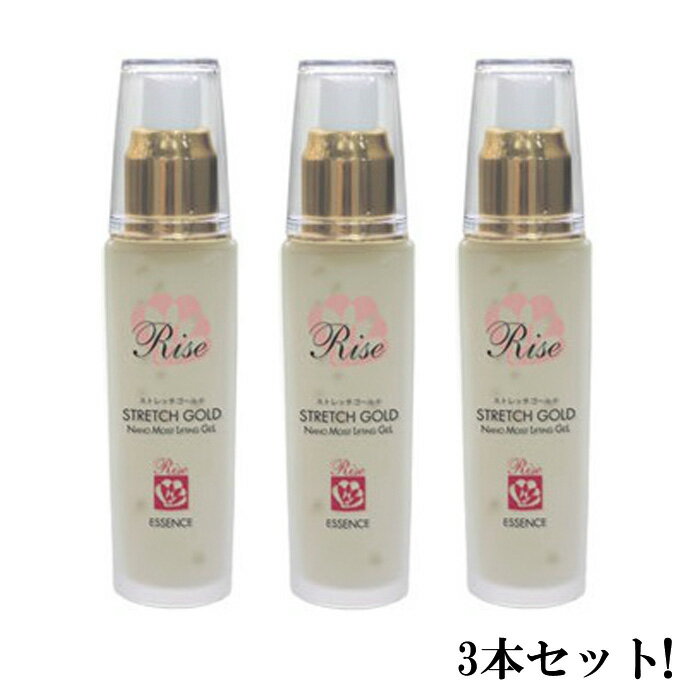 Rise ライズ ストレッチゴールド 50ml【お得な3本セット・送料無料】