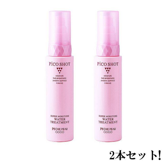 PECHE PEAU ピーチポウ ピコショット スーパーモイスチュアウォータートリートメント 120ml 【2本セット】【送料無料】