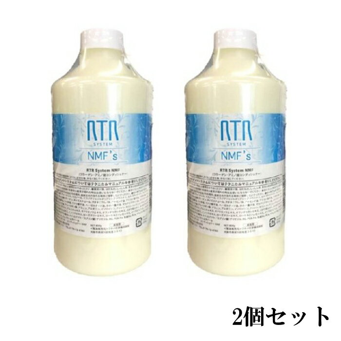 RTR コンディショナー NMF 800ml【2本セット】Ray Industry（レイ インダストリー）【送料無料】