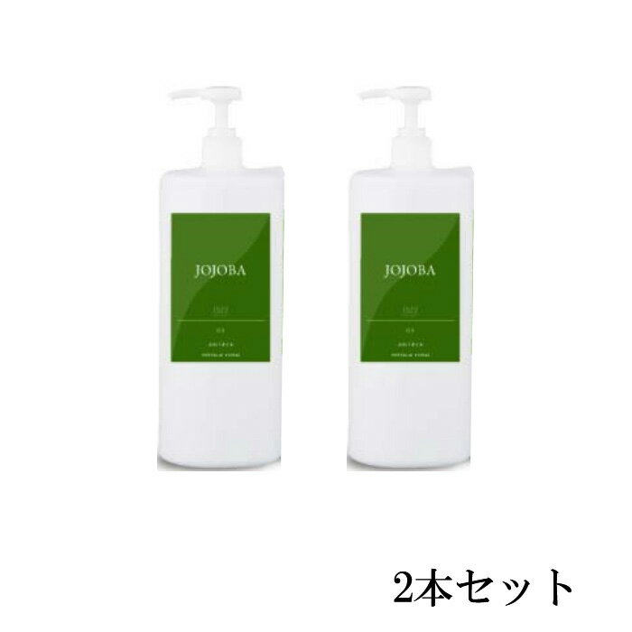 ホホバIMP 1000ml【2本セット・送料無料】