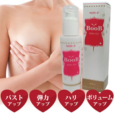 綺麗なバストを目指すなら!ノン・F ノンエフ BOOBメイクジェル 80g