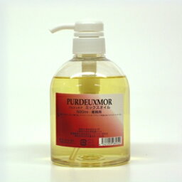 PURDEUXMOR（プルデュモア） ミックスオイル 500ml【送料無料】