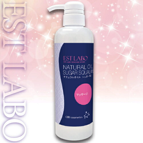 CBS（EST LABO）エステラボ ナチュラルオイル　シュガースクワラン 500ml【送料無料】 2