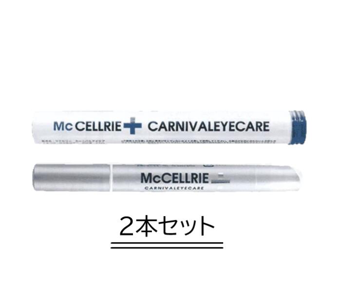 マッコイ マクセリー カーニバル アイケア McCELLRIE CARNIVAL EYE CARE 2.7ml【2本セット】【送料無料】