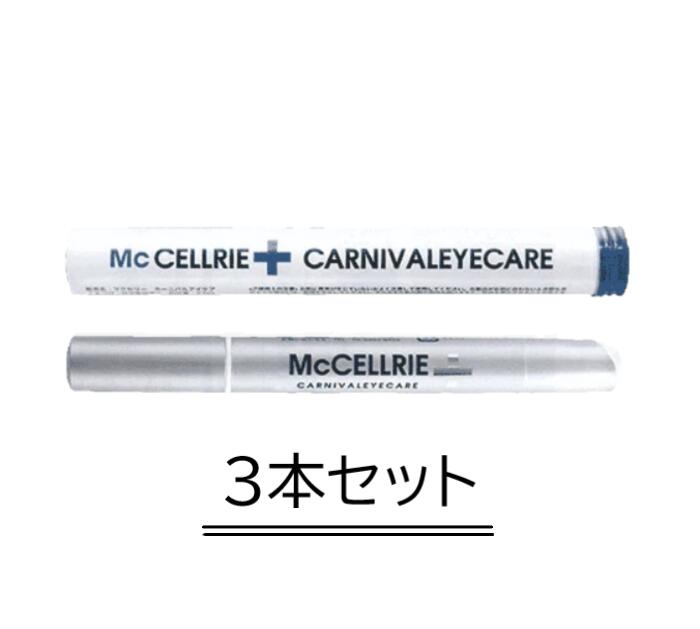 マクセリー カーニバル アイケア McCELLRIE CARNIVAL EYE CARE 2.7ml【3本セット】【送料無料】