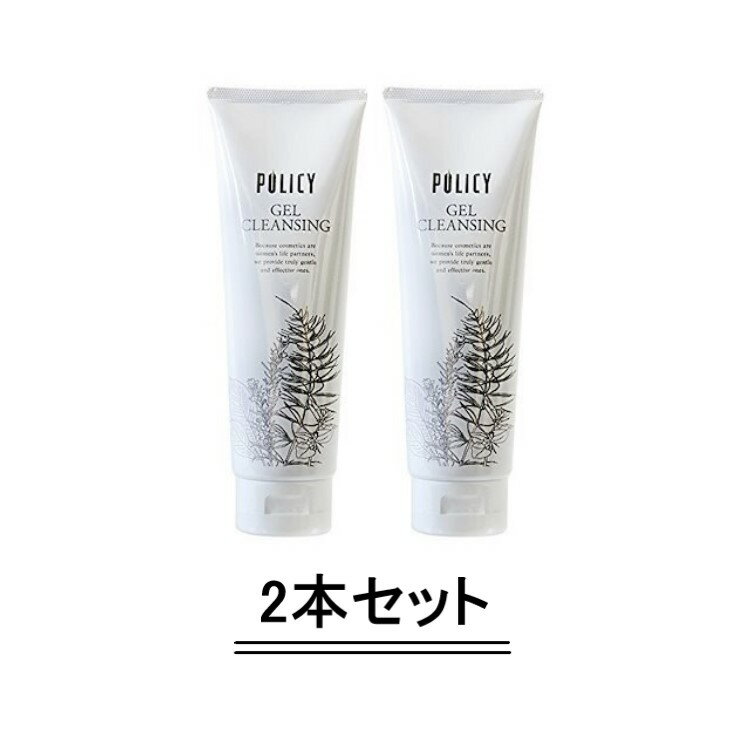 POLICY ポリシー 化粧品 ゲルクレンジング 徳用 280g【2本セット】【送料無料】