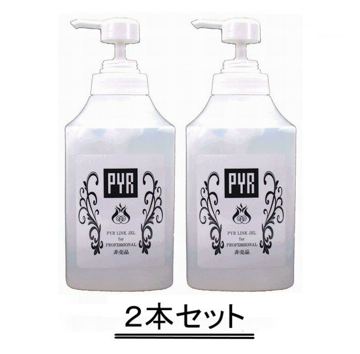 PYR パイラ リンク ジェル 1kg【2本セット】【送料無料】