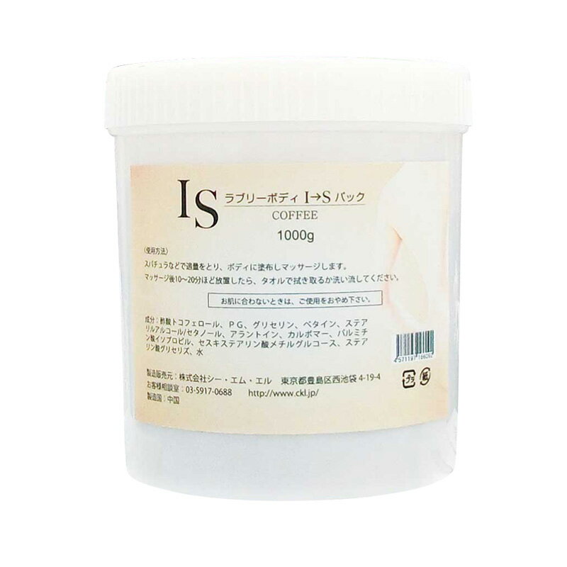 ラブリーボディ I→Sパック コーヒー 1000g【送料無料】
