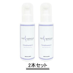 ma remove マ・リムーブ Oma shampoo オマシャン 100ml【2本セット】【送料無料】