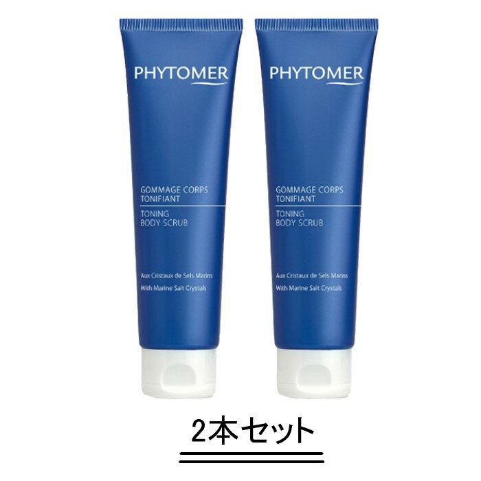 PHYTOMER フィトメール トーニング ボディスクラブ 150ml【2本セット】【送料無料】