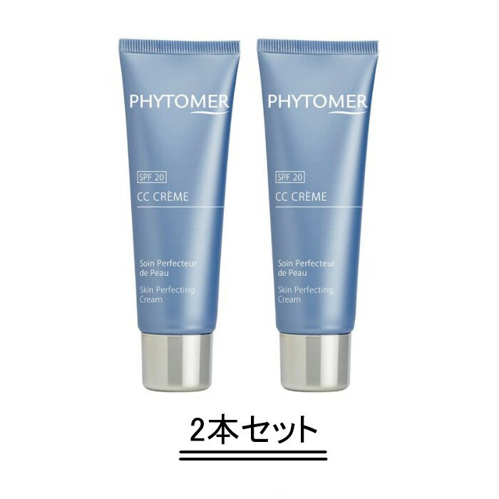 PHYTOMER フィトメール CC クリーム 50ml【2本セット】【送料無料】