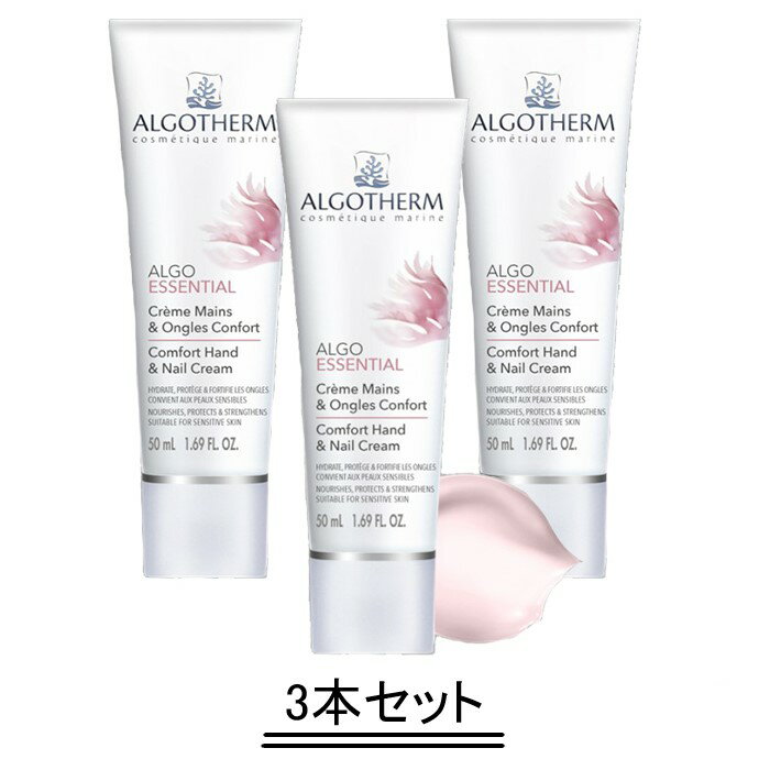 ALGOTHERM アルゴテルム クレーム マン & オングル 50ml【3本セット】【送料無料】