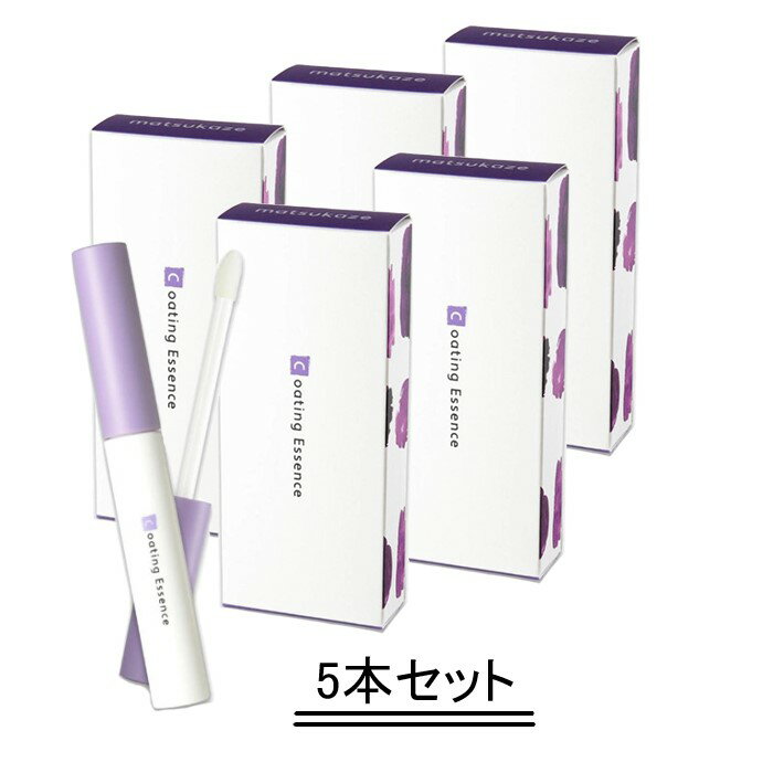 松風 コーティング エッセンス まつげ 美容液 6ml【5本セット】【送料無料】【2022年リニューアル】