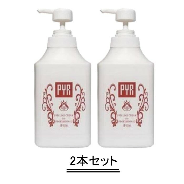 PYR パイラ リンク クリーム 1kg【2本セット】【送料無料】