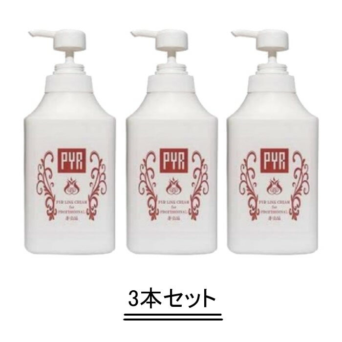 PYR パイラ リンク クリーム 1kg【3本セット】【送料無料】