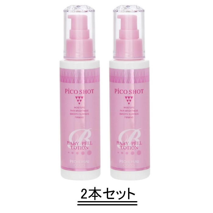 【商品名】 PECHE PEAU ピーチポウ ピコショット ベビーピールローション 【内容量】 100ml×2本 【商品説明】 うるおい角質オフ 赤ちゃんのような透明感のある柔軟な素肌へ 古い角質や毛穴汚れをほぐし、やさしくふきとります。 お肌に負担をあたえない程度の微量のフルーツ酸配合で、余分な角質や毛穴につまった汚れをほぐし、コットンでやさしく取り除きます。抗炎症成分が肌荒れを防ぎ、さらに細胞賦活成分で生き生きしたお肌へ。 詰まり毛穴、黒ずみ毛穴、すり鉢毛穴、たるみ毛穴などの悩みにも同時にケア。 肌と毛穴を引き締め、毛穴のたまった黒ずみを目立たなくし、乱れた毛穴にハリと弾力を与えます。 【使用方法】 週2～3回、洗顔後、適量（500円玉硬貨大）をコットンに含ませてお顔全体をやさしく拭き取ります。 特にTゾーンなどの黒ズミや皮脂のつまりを感じる部分にはたっぷりの量をコットンにとり、くるくるとなじませるようにしてやさしくふきとります。 優しいタイプのふきとり化粧水なので、朝に皮脂のべとつきやごわつきを感じる場合にも使用して頂けます。 メイクのノリをアップさせたい場合にもおすすめです。 デコルテ部分やボディの角質ケアにもおすすめです。 ※お肌の状態によっては使いすぎやこすりすぎにご注意ください。 【全成分】 水、BG、グリセリン、ポリソルベート-20、コンドロイチン硫酸Na、ヒドロキシエチルウレア、ゲンチアナ根エキス、アミノカプロン酸、グリチルリチン酸2K、アーチチョーク葉エキス、グリコール酸、リン酸アスコルビルMg、グリコシルトレハロース、プラセンタエキス、ウワウルシ葉エキス、ヒアルロン酸Na、サリチル酸、乳酸、アルギニン、リンゴ酸、リンゴ酸Na、加水分解水添デンプン、コメヌカスフィンゴ糖脂質、水添レシチン、リゾレシチン、チョウジエキス、カプリル酸グリセリル、アミノエタンスルフィン酸、エルゴチオネイン、スフィンゴモナスエキス、カワラヨモギ花エキス、セレブロシド、ヒドロキシプロリン、コハク酸ジエトキシエチル、ラウリン酸ポリグリセリル-10、キサンタンガム、PEG-20、ペンチレングリコール、エタノール、フィチン酸、酸化銀、ラベンダー油、ローズマリー油、オレンジ油 *当店の商品はすべて正規品ですので、ご安心してお買い求めください。 *予告なくパッケージ等がリニューアルする場合がございます。ご不安な場合は必ずお問い合わせください。 ・メーカー名：株式会社マザーズラボ ・製造国：日本製 ・商品区分：化粧品 ・広告文責：健康．com　連絡先06-6585-9073