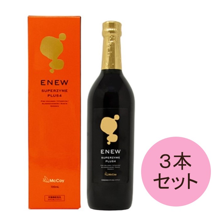 McCoy マッコイ ENEW エニュー SUPERZYME PLUS 4 スーパーザイム プラス フォー 720ml【3本セット】【送料無料】