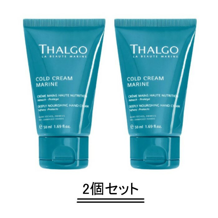 THALGO タルゴ コールドマリン ハンド&ネイル 50ml【2個セット】【送料無料】