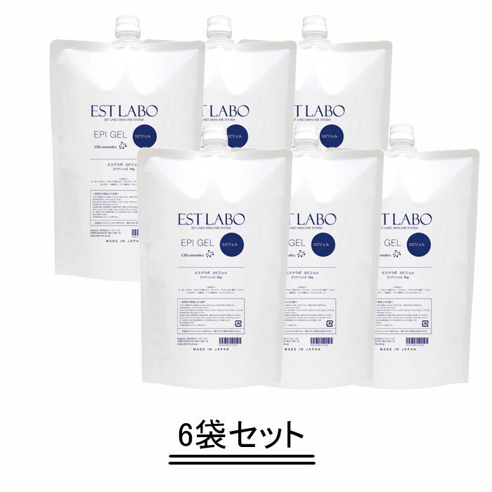 EST LABO エステラボ エピジェル【2kg×6袋】【送料無料】