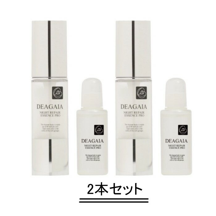 DEA GAIA ディアガイア ナイトリペア エッセンス PRO 20ml