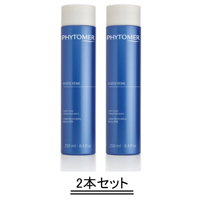 PHYTOMER フィトメール モイスチャライジング ボディミルク 250ml【2本セット】【送料無料】