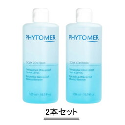 PHYTOMER フィトメール ドゥ コントゥール デマキャン 500ml【2本セット】【送料無料】