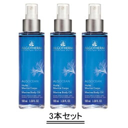 ALGOTHERM アルゴテルム ユイル マリン コール 100ml【3本セット】【送料無料】