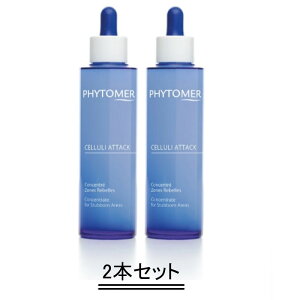 PHYTOMER フィトメール コンセントレイト ゾーンアタック100ml【2本セット】【送料無料】