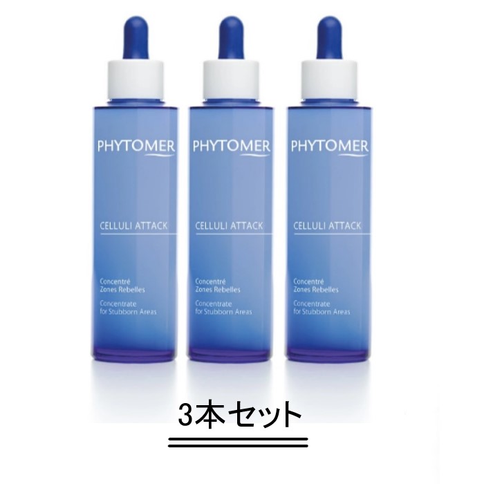 PHYTOMER フィトメール コンセントレイト ゾーンアタック100ml【3本セット】【送料無料】