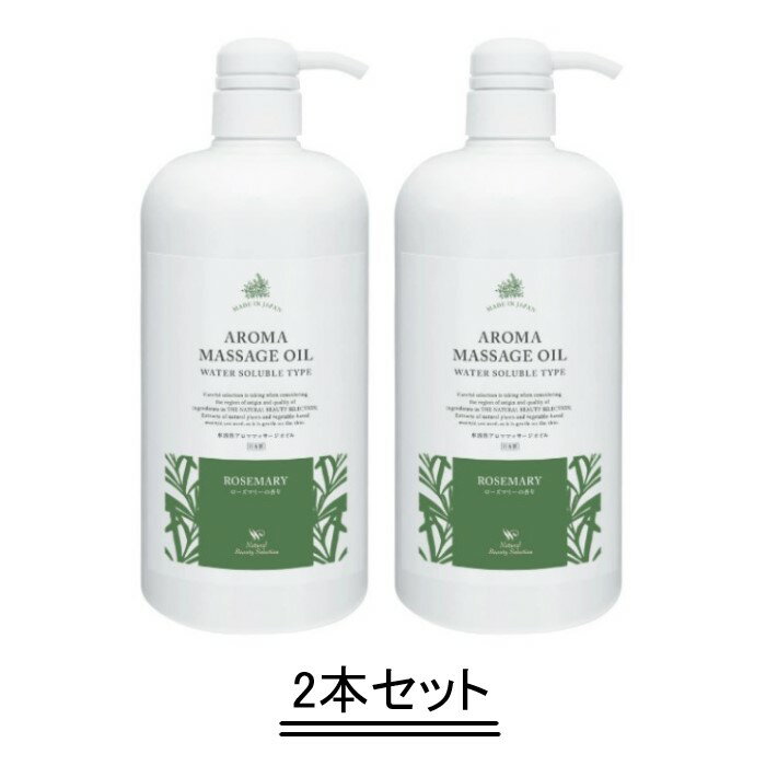 【商品名】 Natural Beauty Selection ナチュラル ビューティ セレクション 水溶性アロマ マッサージ オイル R（ローズマリーの香り） 【内容量】 1000ml×2本 【商品説明】 施術者とお客様の負担を軽減！ 草木...