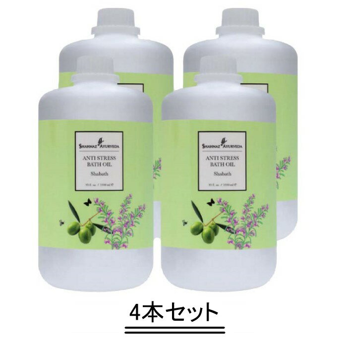 Shahnaz Ayurveda シャナーズ アーユルヴェーダ シャーバスオイル 1000ml【4本セット】【送料無料】