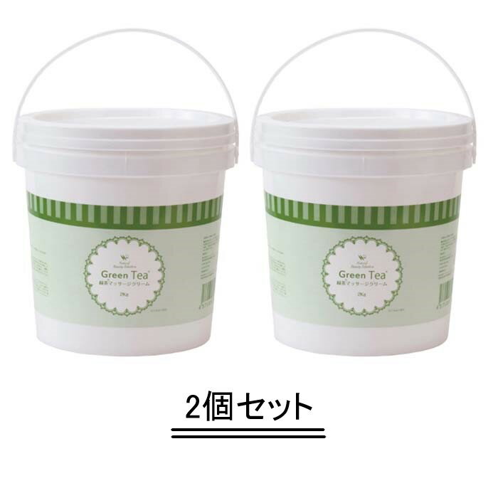 【商品名】 Natural Beauty Selection ナチュラル ビューティ セレクション 緑茶 マッサージ クリーム 【内容量】 2kg×2個 【商品説明】 消臭作用のある緑茶成分配合 フットマッサージにおすすめのマッサージクリーム 消臭作用のある緑茶成分を配合した、フットマッサージにおすすめのマッサージクリームです。 伸びのよいテクスチャーで、トリートメントをより心地よくしてくれます。 【使用方法】 適量をお肌に塗布し、なじませながらマッサージしてください。 その後やさしく拭き取るか、水またはぬるま湯で洗い流してください。 【全成分】 水 ・ミネラルオイル ・グリセリン ・PG ・ミリスチン酸イソプロピル ・セタノール ・PEG－60水添ヒマシ油 ・ワセリン ・ジメチコン ・ポリソルベート60 ・セスキオレイン酸ソルビタン ・ステアリン酸PEG－100 ・ステアリン酸グリセリル ・エチルヘキサン酸セチル ・ステアリン酸ソルビタン ・ステアリルアルコール ・ベタイン ・メチルパラベン ・プロピルパラベン ・BG ・ヒアルロン酸Na ・ミツロウ ・香料 ・カルボマー ・マイクロクリスタリンワックス ・水酸化Na ・EDTA－2Na ・フェノキシエタノール ・チャ葉エキス *当店の商品はすべて正規品ですので、ご安心してお買い求めください。 *予告なくパッケージ等がリニューアルする場合がございます。ご不安な場合は必ずお問い合わせください。 ・メーカー名：ナチュラルビューティセレクション ・製造国：日本製 ・商品区分：化粧品 ・広告文責：健康．com　連絡先06-6585-9073