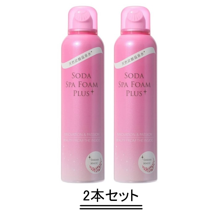 ソーダスパ フォーム プラス 高濃度炭酸パック 150g【2本セット】【送料無料】フェイス・ボディ・ヘアまでこれ一本でOK！ワンプッシュ..