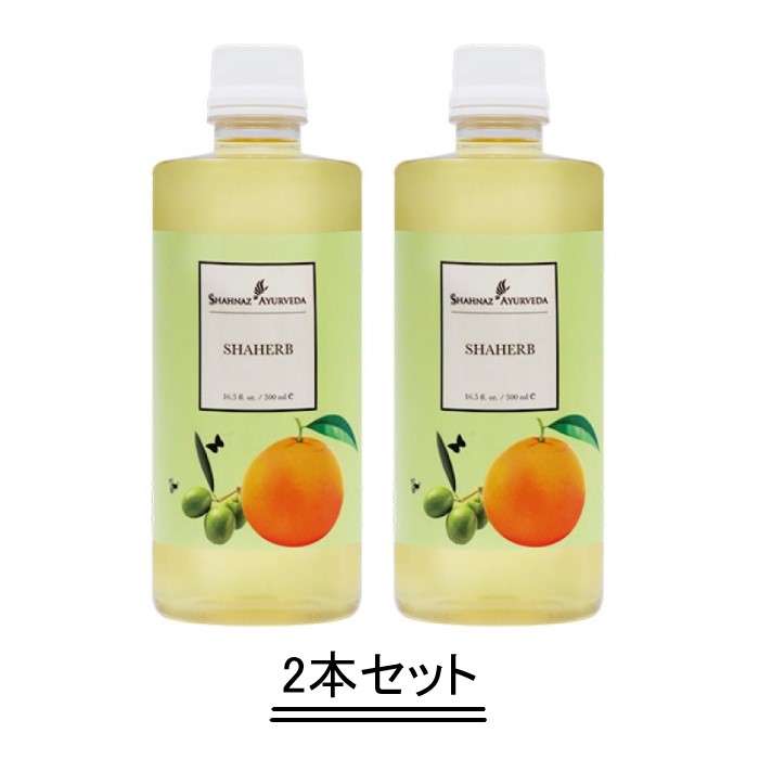 Shahnaz Ayurveda シャナーズ アーユルヴェーダ シャーハーブ 500ml【2本セット】【送料無料】