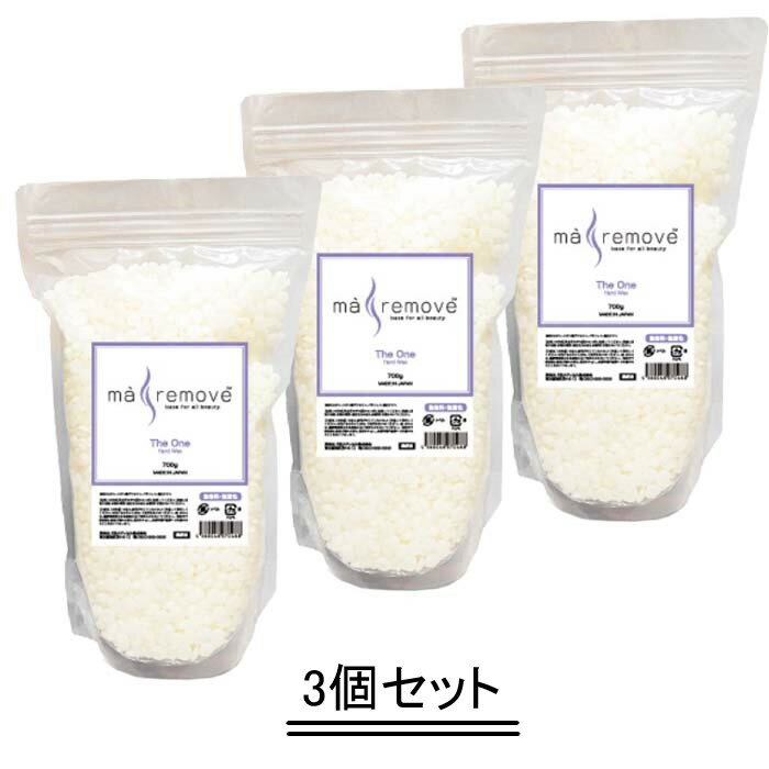 ma remove（マ・リムーブ）The One ハードワックス 700g【3個セット】【送料無料】