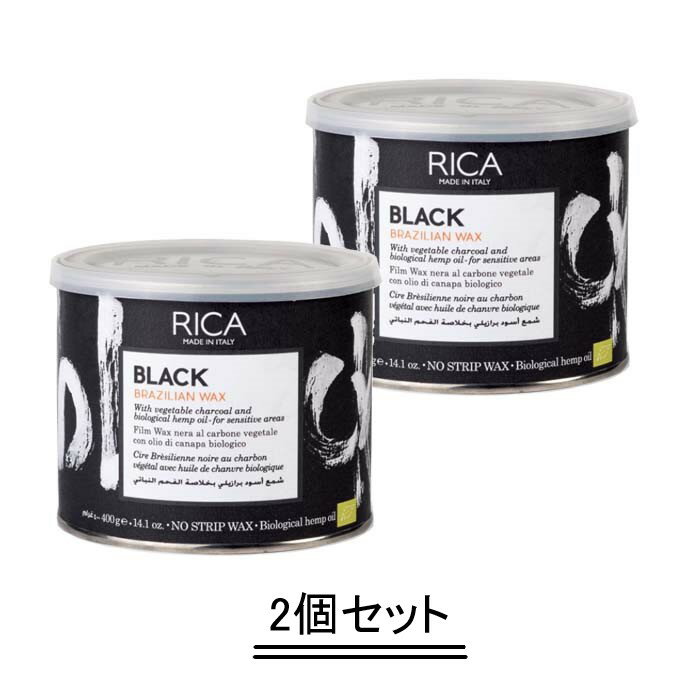 RICA リカ ブラジリアンワックス BLK(ブラック)400g【2個セット】【送料無料】