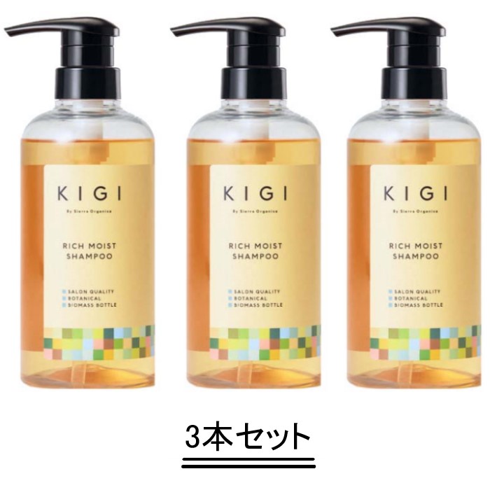 キギ バイ シエラ オーガニカ リッチモイスト シャンプー 500ml